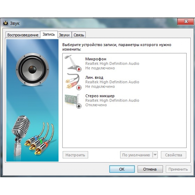 Звук компьютера через. Как настроить звук с микрофона на компьютере. Микрофон колонки звук. Вывести звук с микрофона на динамики. Пропал звук колонок и колонок.
